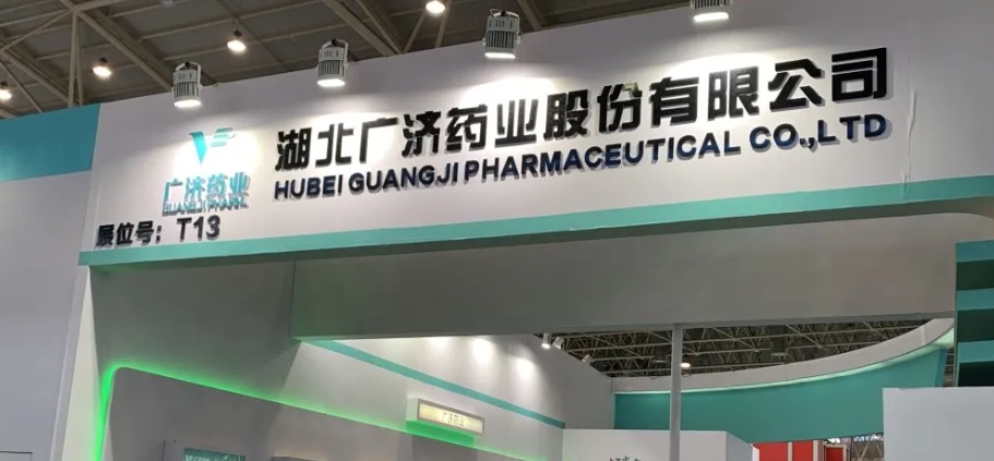 广济药业1.png