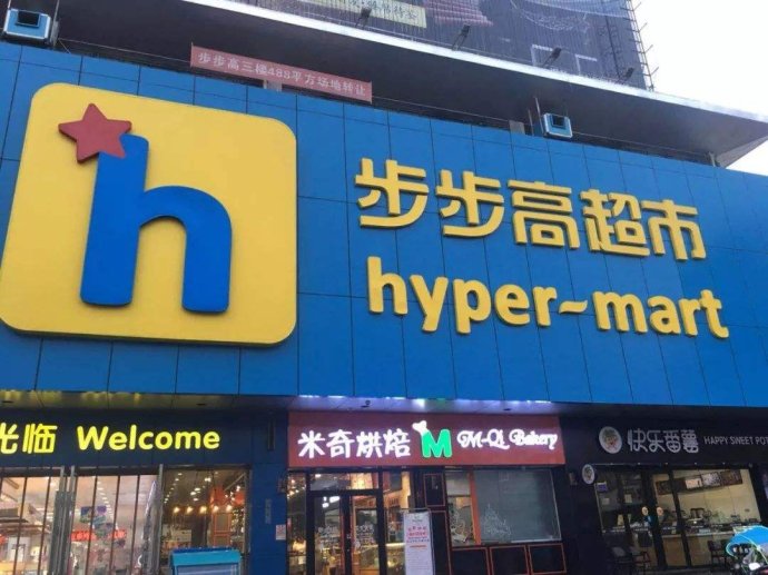 步步高3.jpg