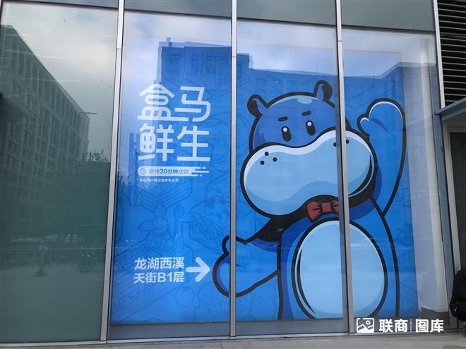 龙湖西溪天街盒马鲜生