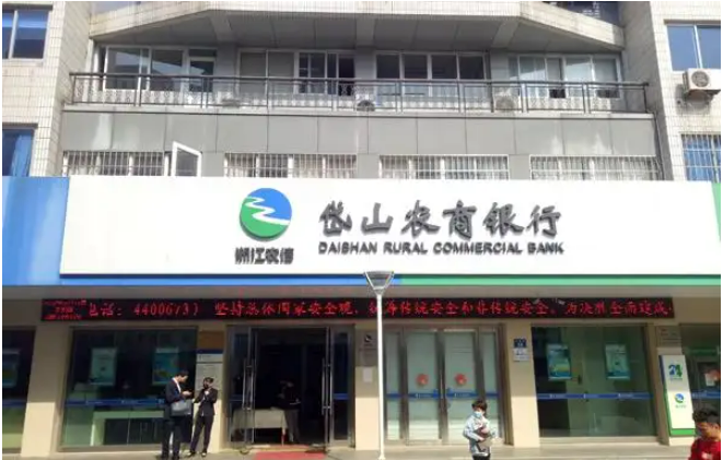 岱山农商行3.jpg