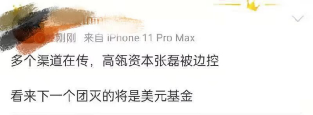 微博传言截图/来源：网络